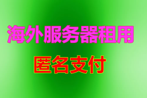 混合云与专线互联